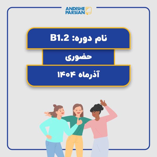 کلاس آلمانی B1.2